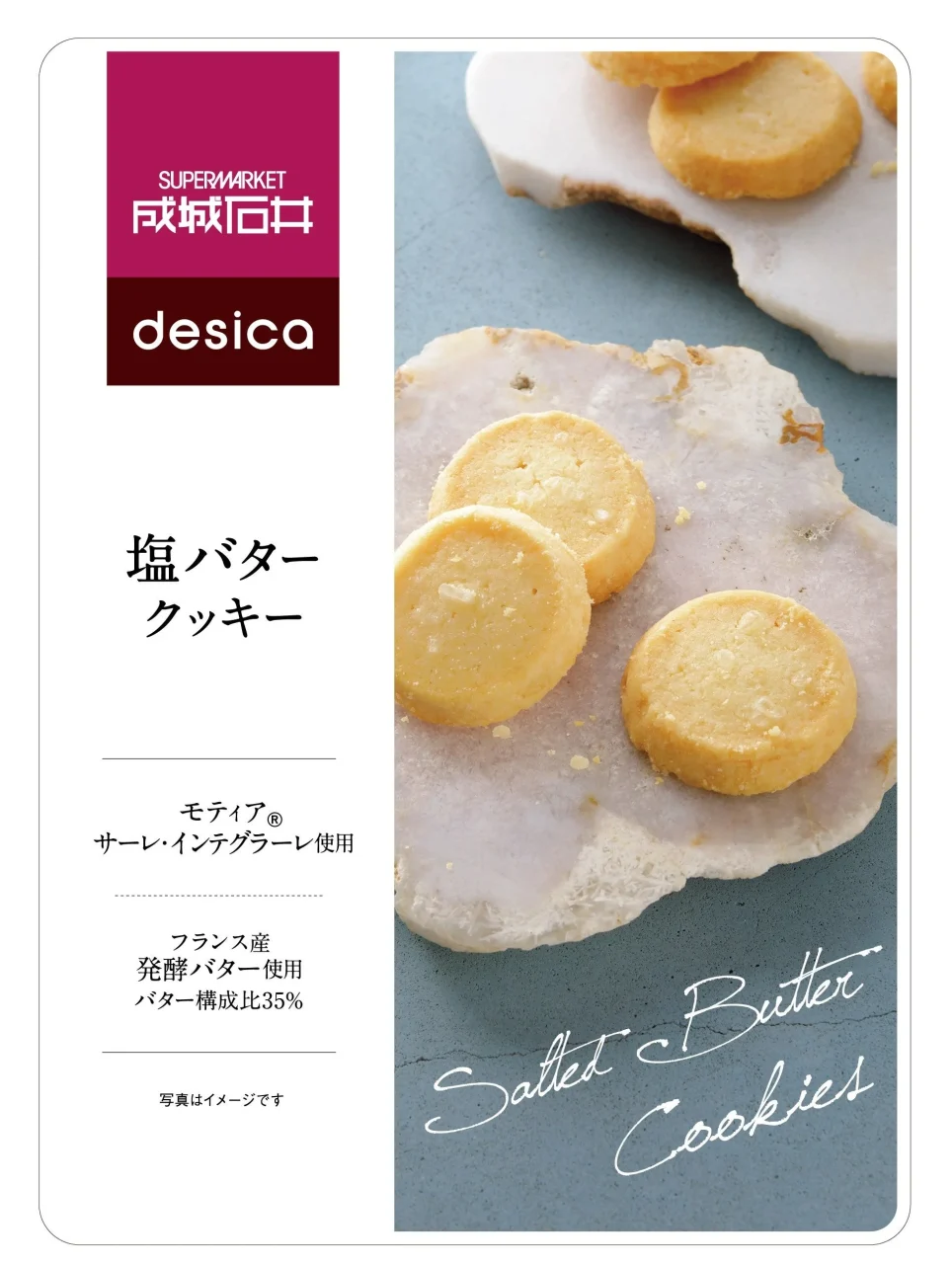 成城石井 desica 塩バタークッキーのパッケージ。丸いクッキーが写る