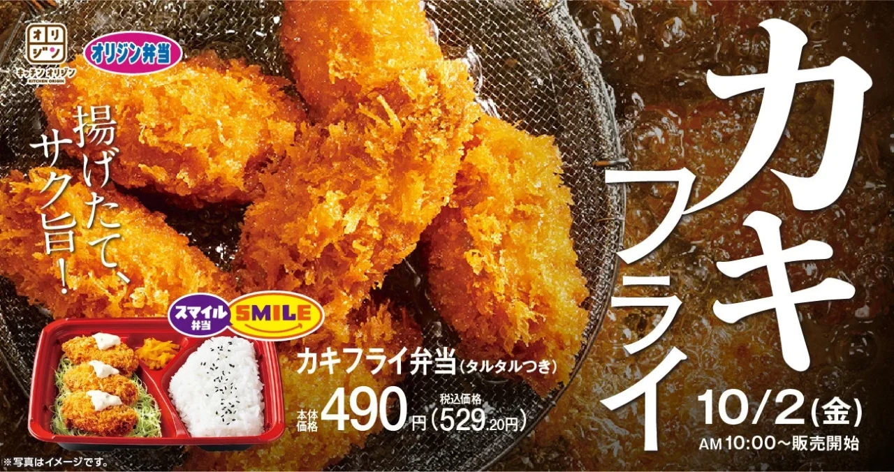 カキフライ弁当（タルタルつき）の告知ビジュアル。揚げたてカキフライと弁当