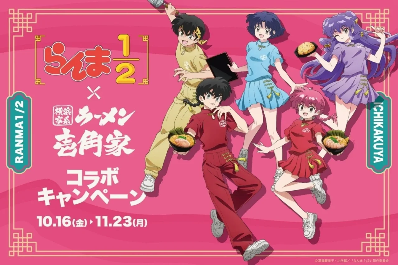 らんま1/2と壱角家のコラボキャンペーン告知ビジュアル
