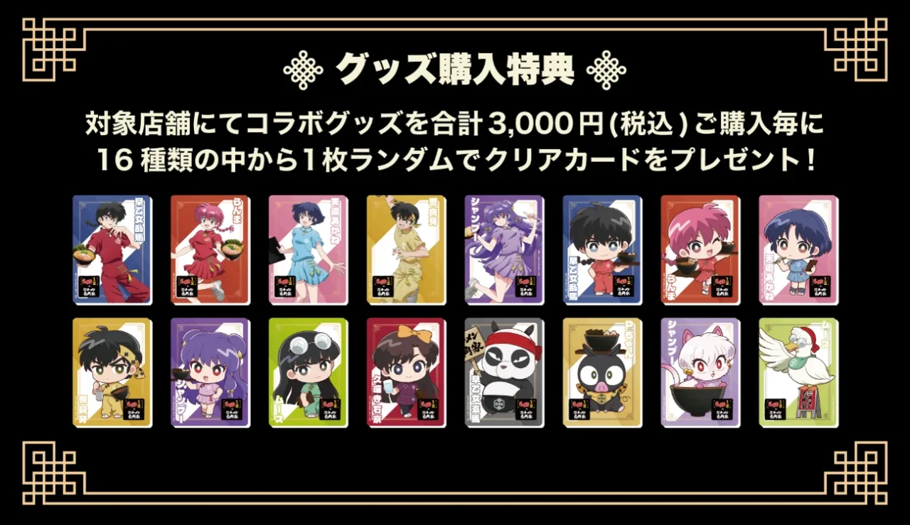 コラボグッズ購入特典のクリアカード全16種のキャラクターイラスト一覧