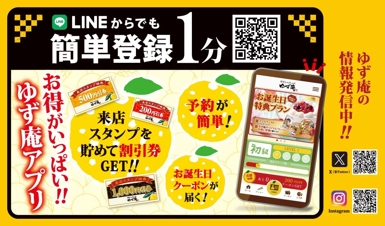 ゆず庵アプリの紹介。来店スタンプ割引券とスマホ画面