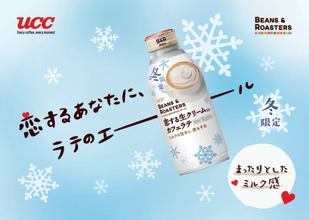 UCC BEANS & ROASTERS 恋する生クリーム入りカフェラテ缶と雪の結晶の冬限定ビジュアル