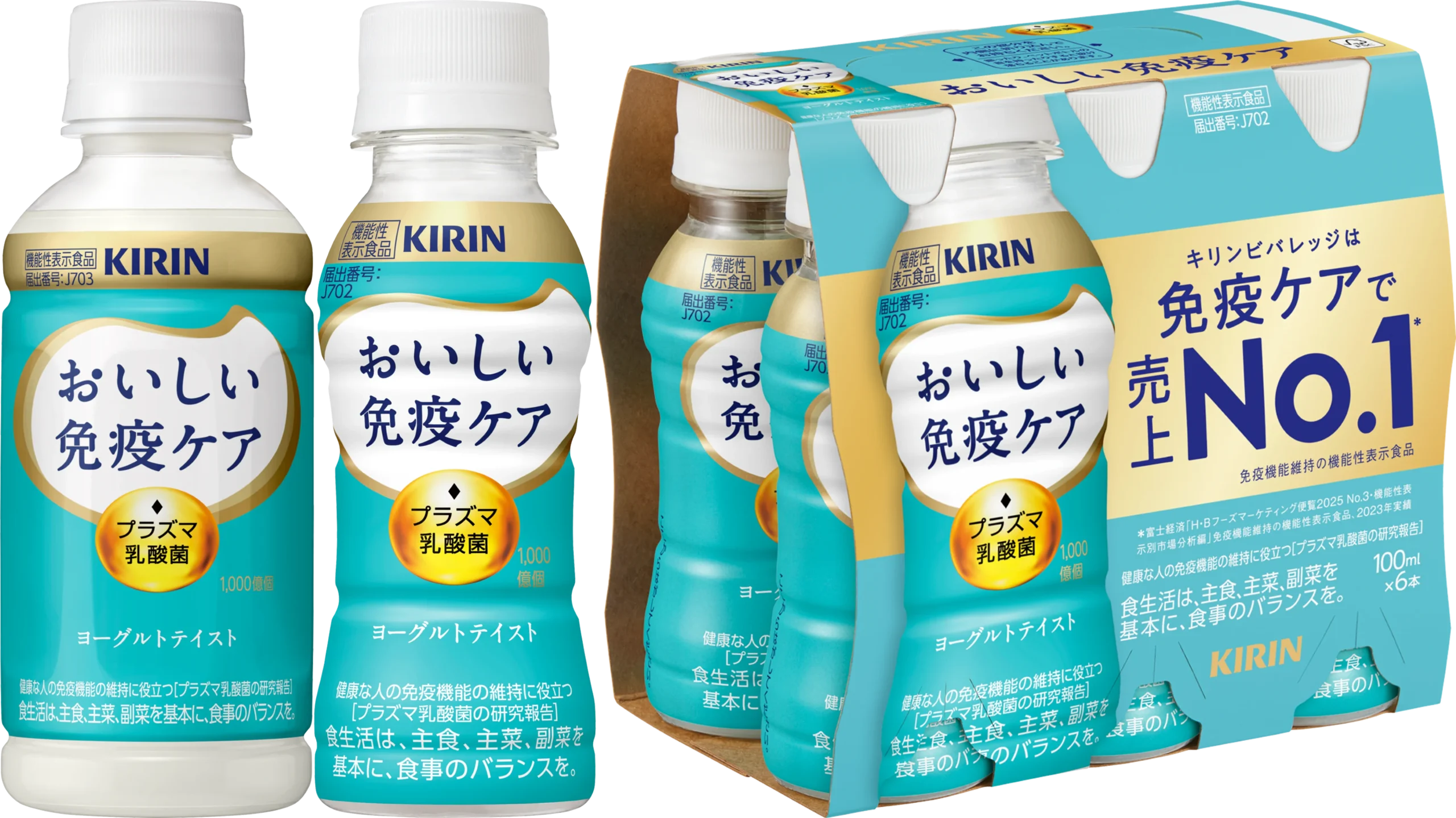 キリン おいしい免疫ケアの100mlボトル2本と6本パック