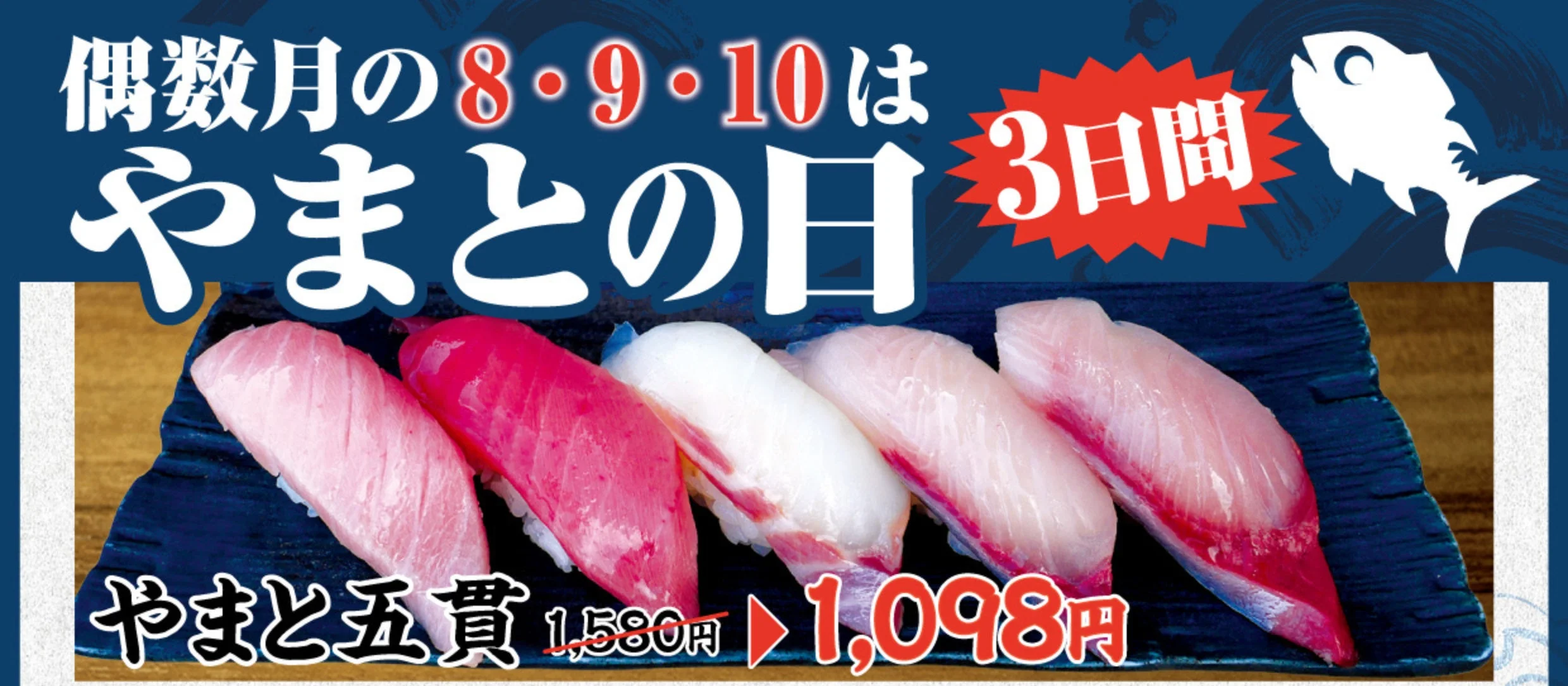 やまとの日 3日間の告知。やまと五貫の握り寿司5貫と価格表示