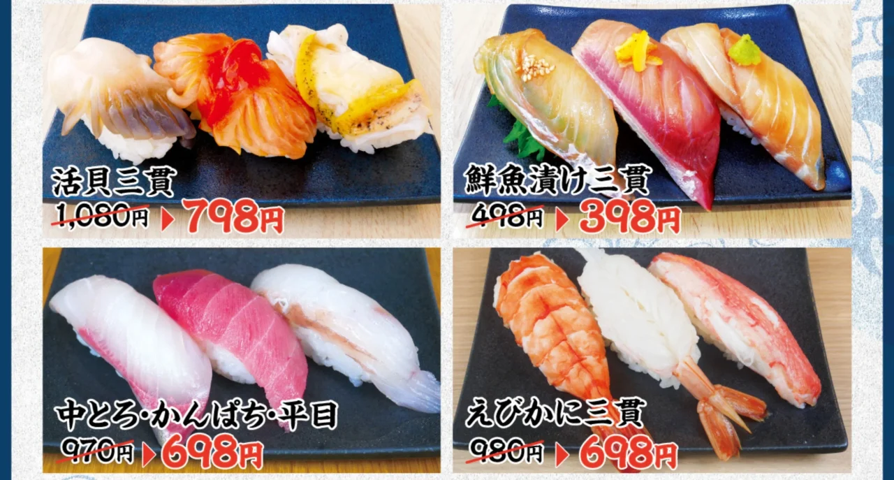 活貝三貫・鮮魚漬け三貫・えびかに三貫などの握り寿司4皿と価格