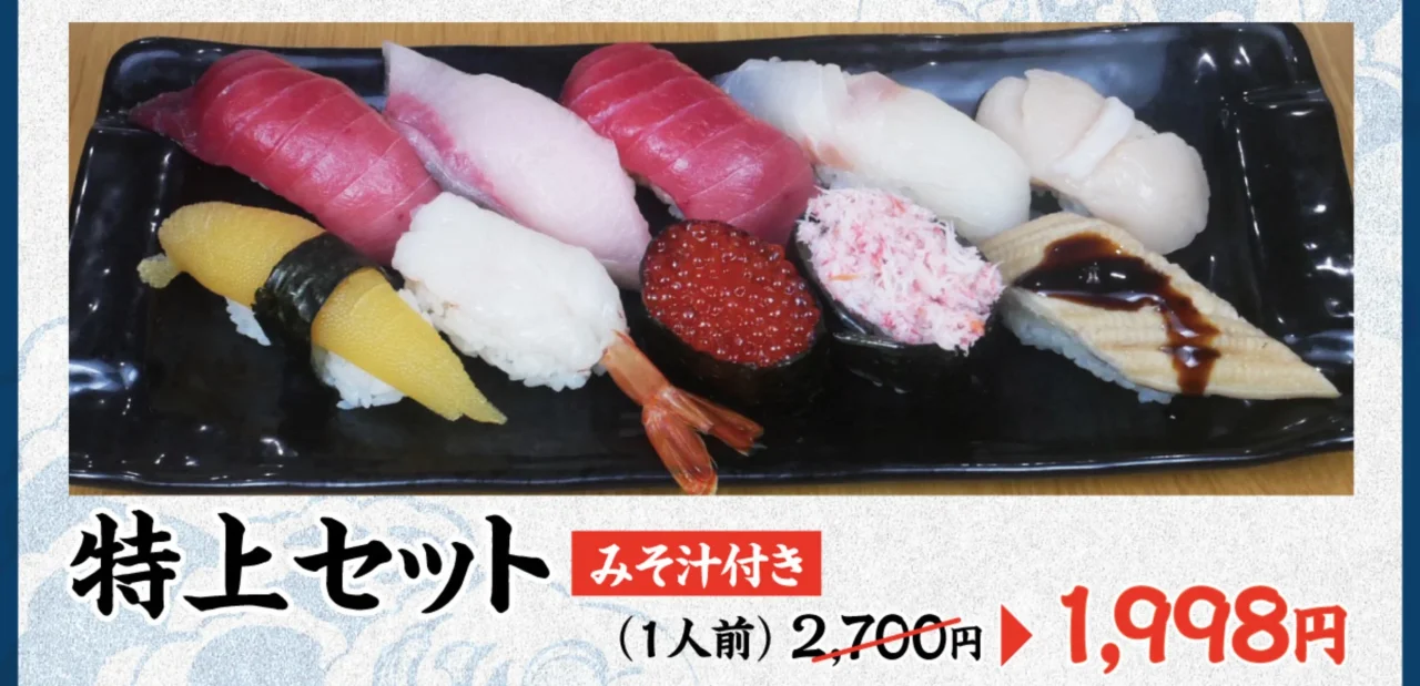特上セット みそ汁付き。黒い皿に握り寿司を盛り合わせ、1,998円