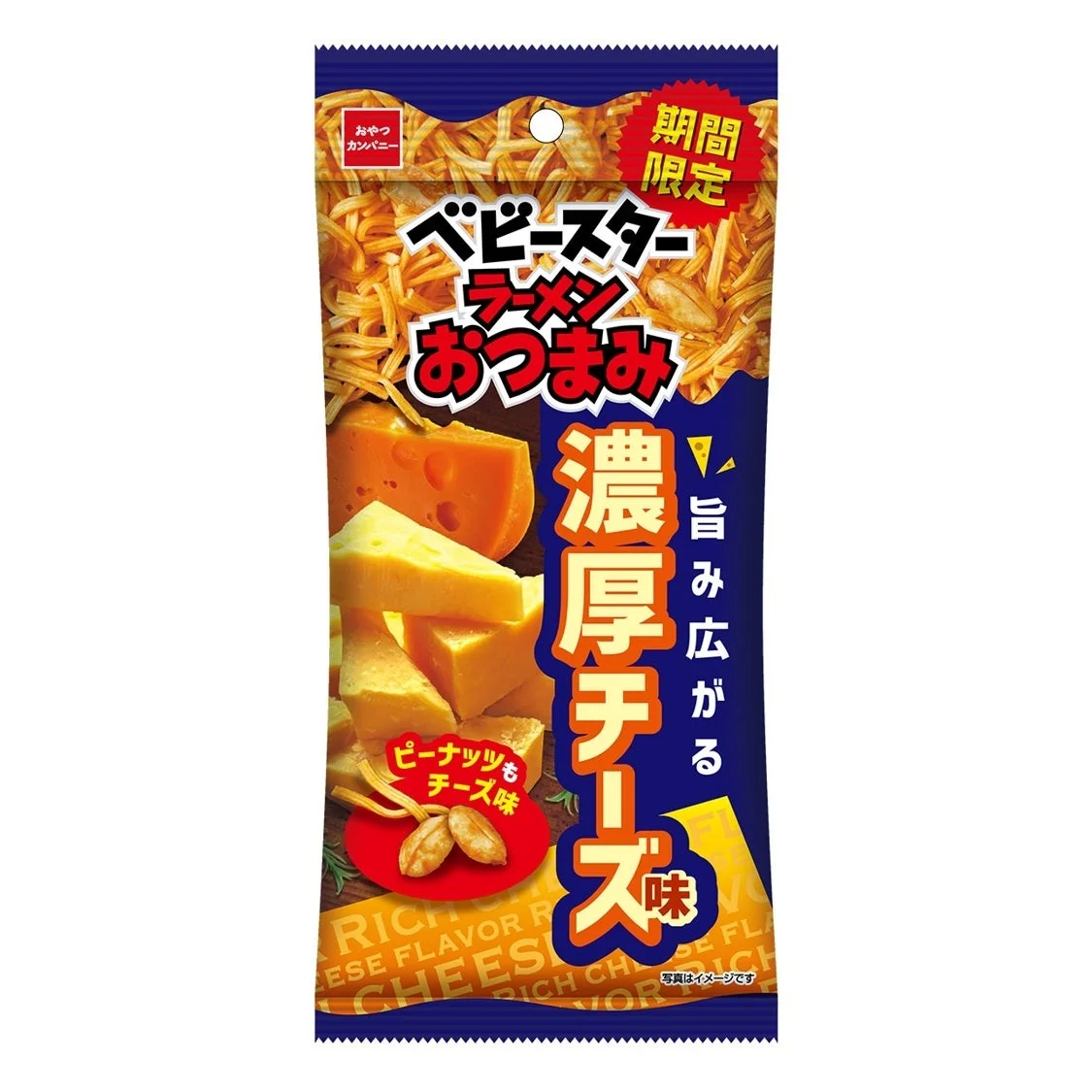 ベビースターラーメンおつまみ(濃厚チーズ味)のパッケージ。チーズの写真入り