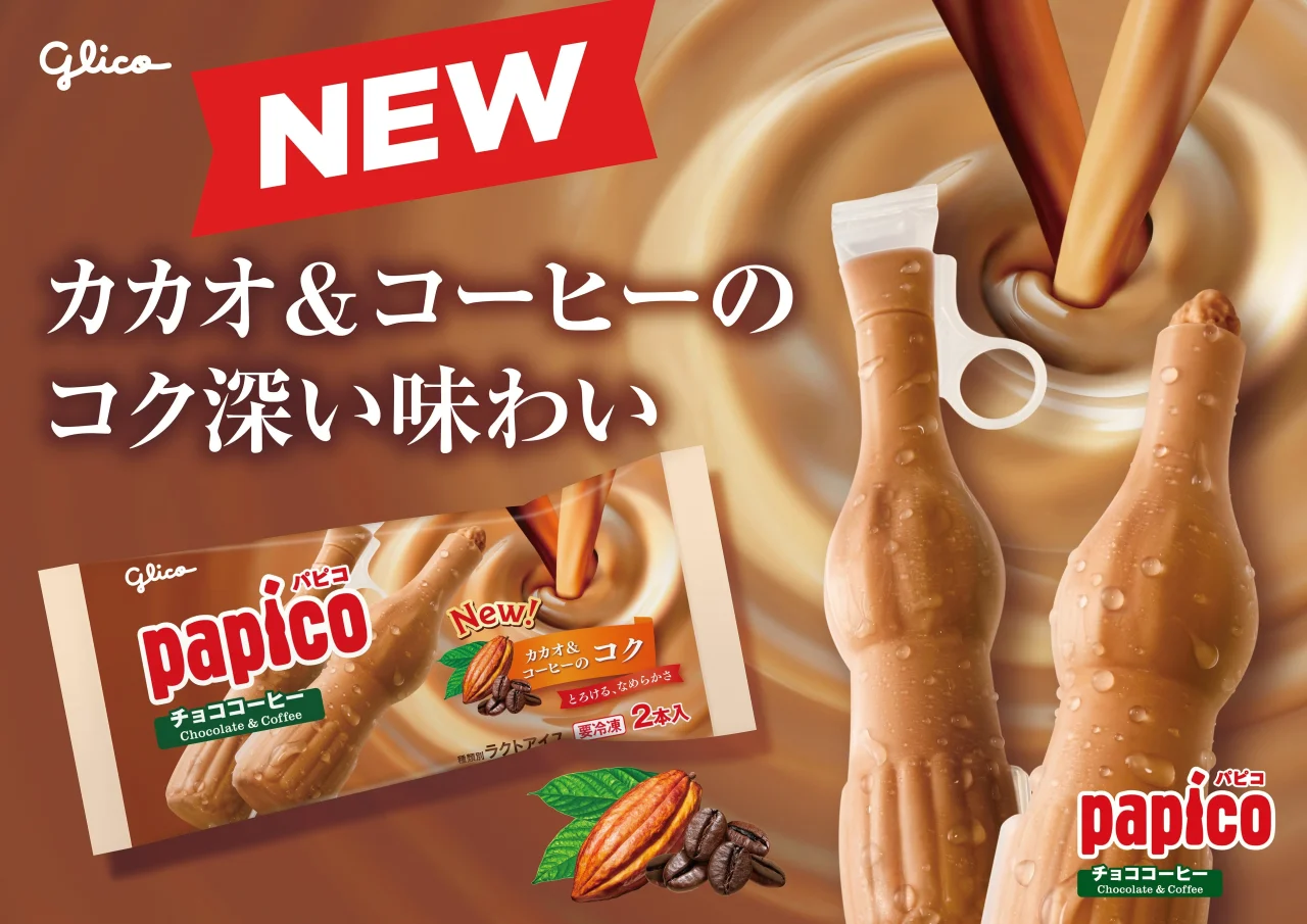 パピコ＜チョココーヒー＞のNEW告知ビジュアル。パッケージと商品2本