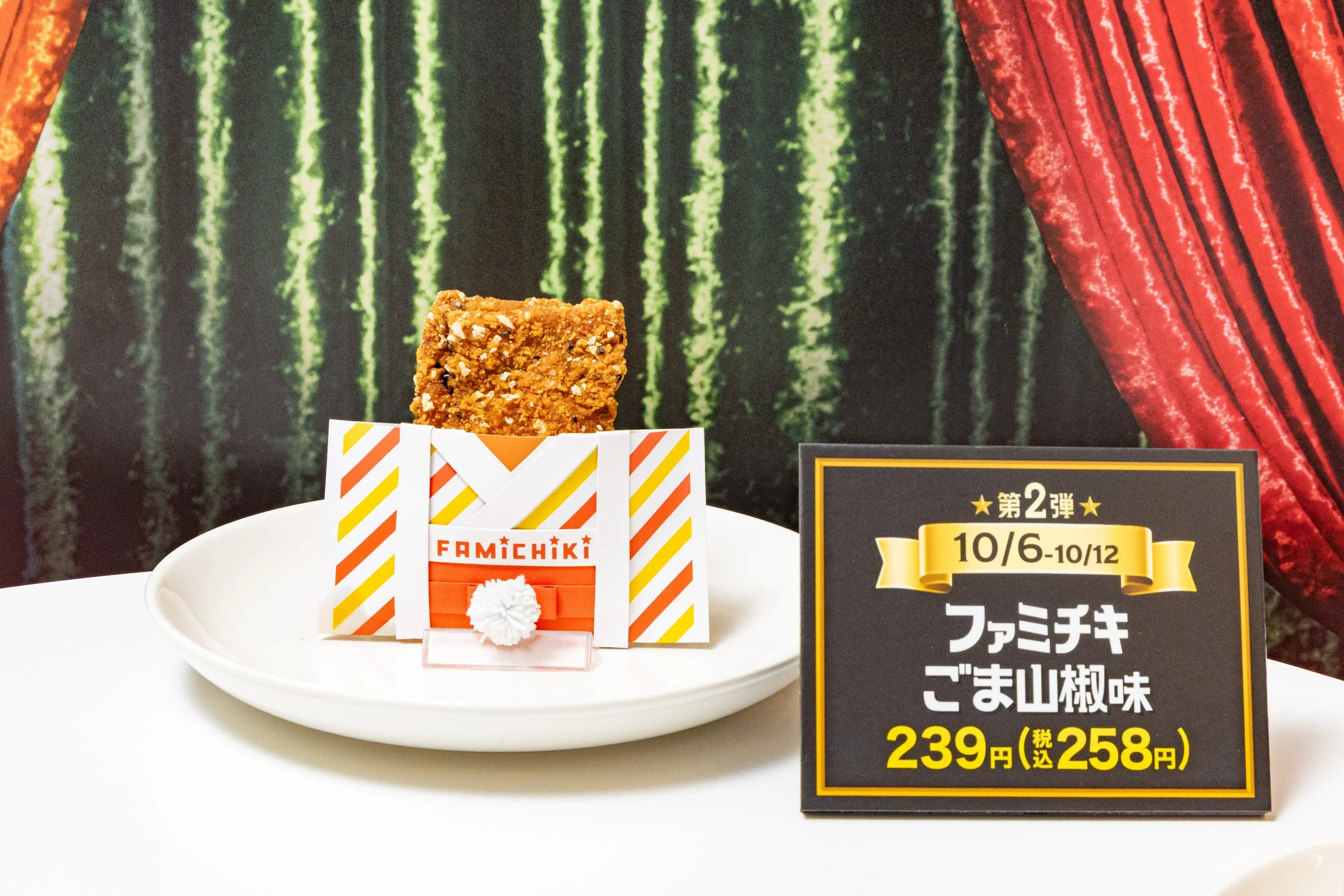 ファミチキ（ごま山椒味）の展示。FAMICHIKIの袋と価格札