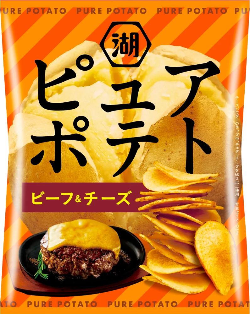 ピュアポテト ビーフ&チーズのパッケージ。オレンジ地にハンバーグとポテトチップス