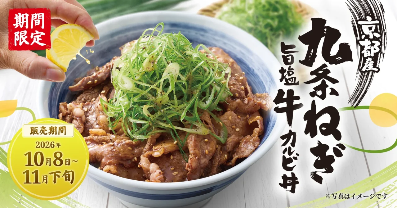 京都産九条ねぎ旨塩牛カルビ丼。ねぎを盛った丼にレモンを絞る手