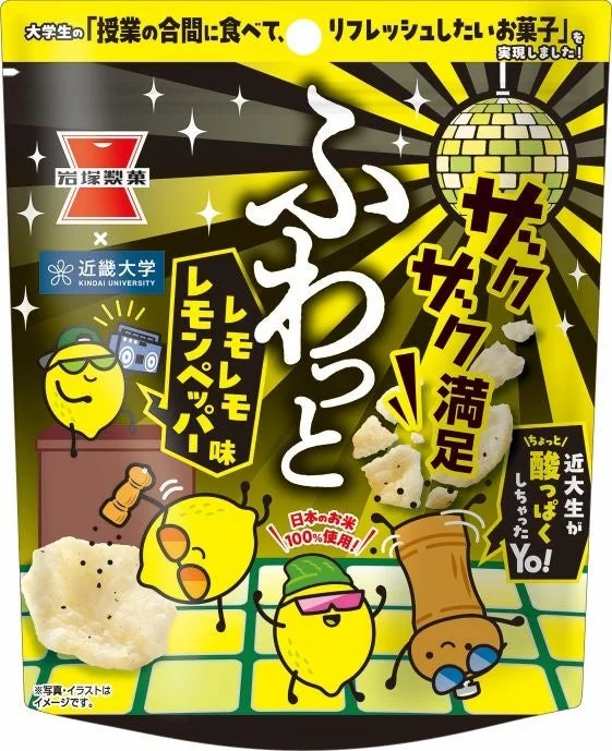 22g ザクザクふわっと レモレモレモンペッパー味のパッケージ