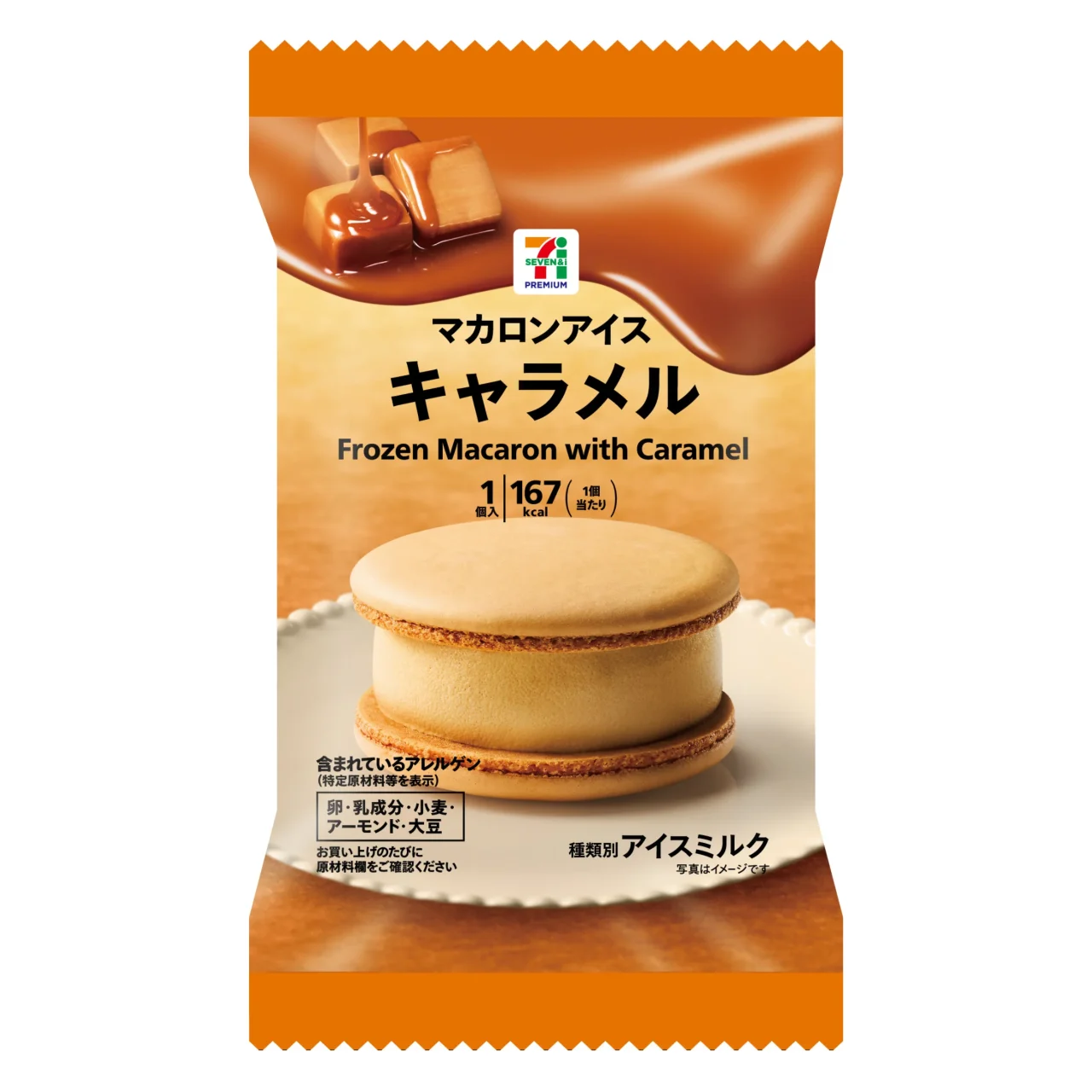 マカロンアイス キャラメルのパッケージ。マカロンでアイスを挟んだ写真入り