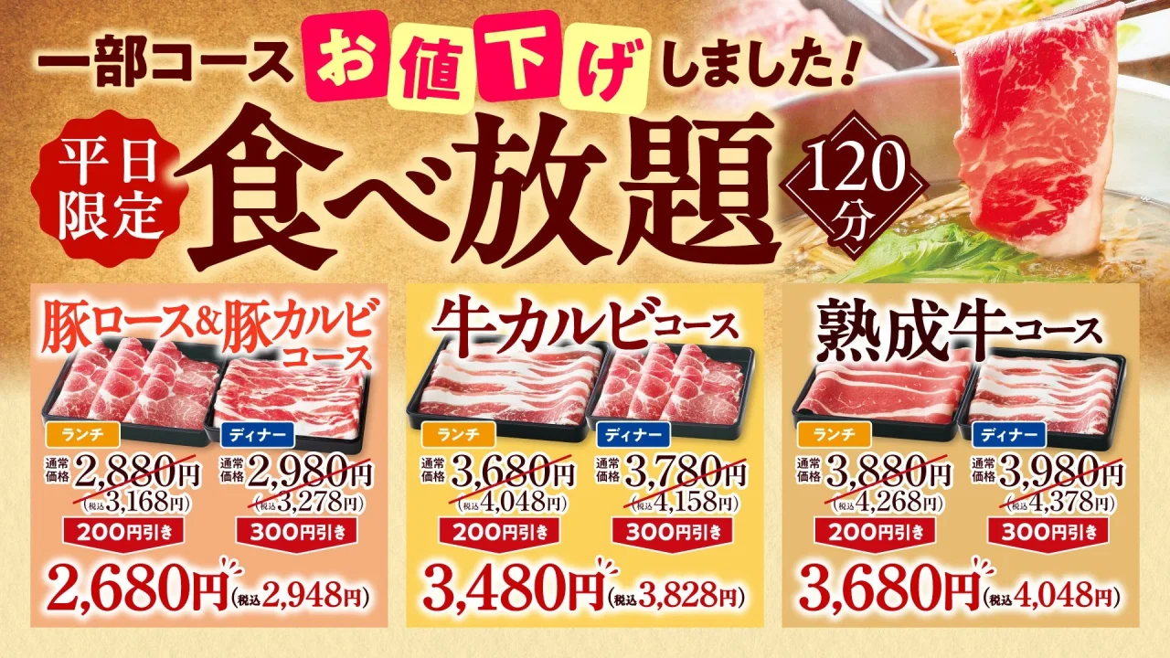 平日限定食べ放題120分の3コース値下げ価格と肉の盛り合わせ