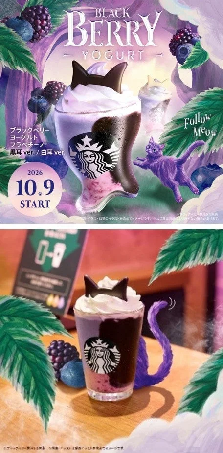 ブラックベリー ヨーグルト フラペチーノ®と紫の猫の告知ビジュアル