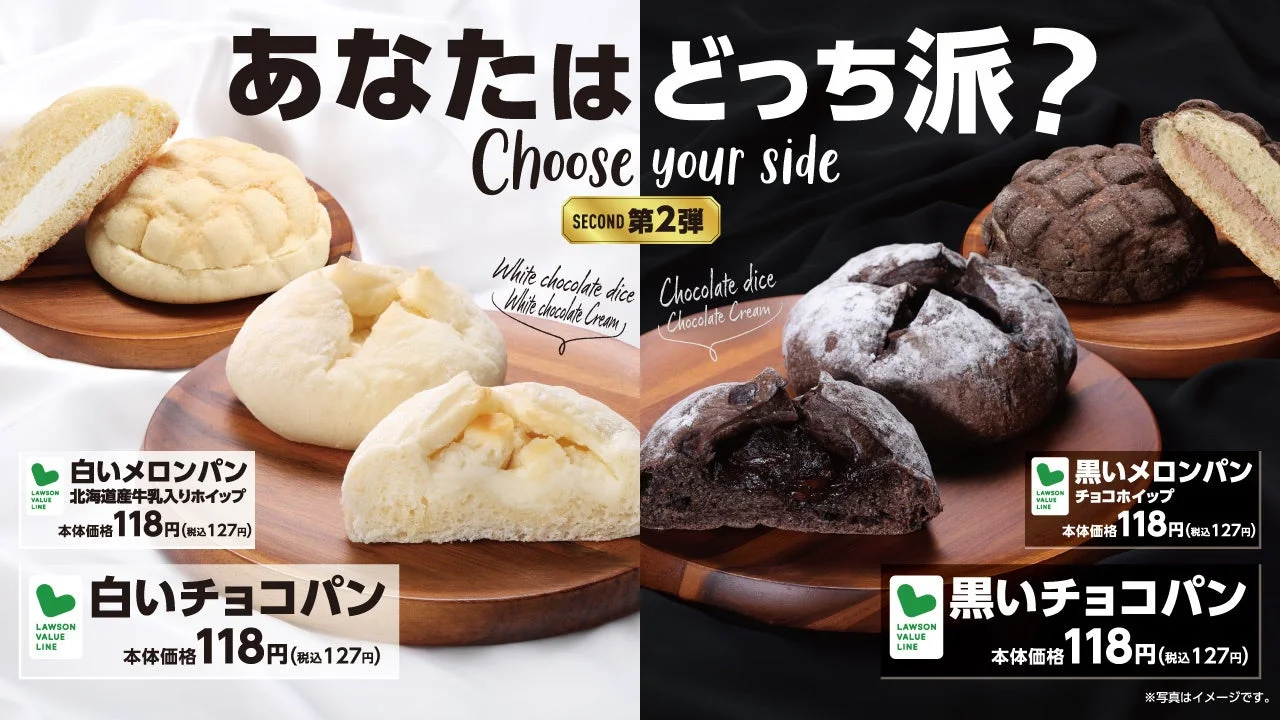 「あなたはどっち派?」第2弾、白いチョコパンと黒いチョコパンの告知
