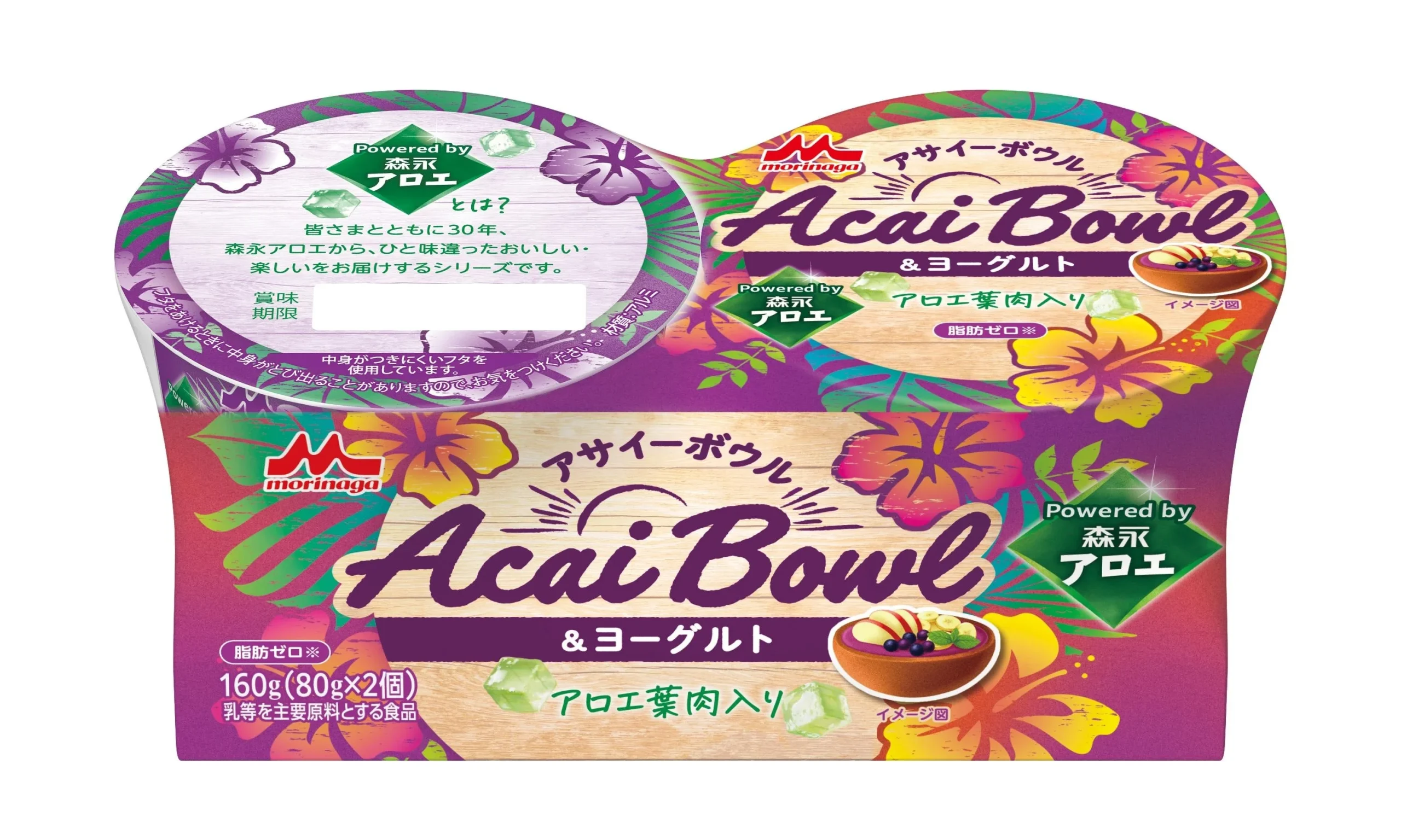 アサイーボウル&ヨーグルト Powered by 森永アロエ 2個パックの紫色パッケージ