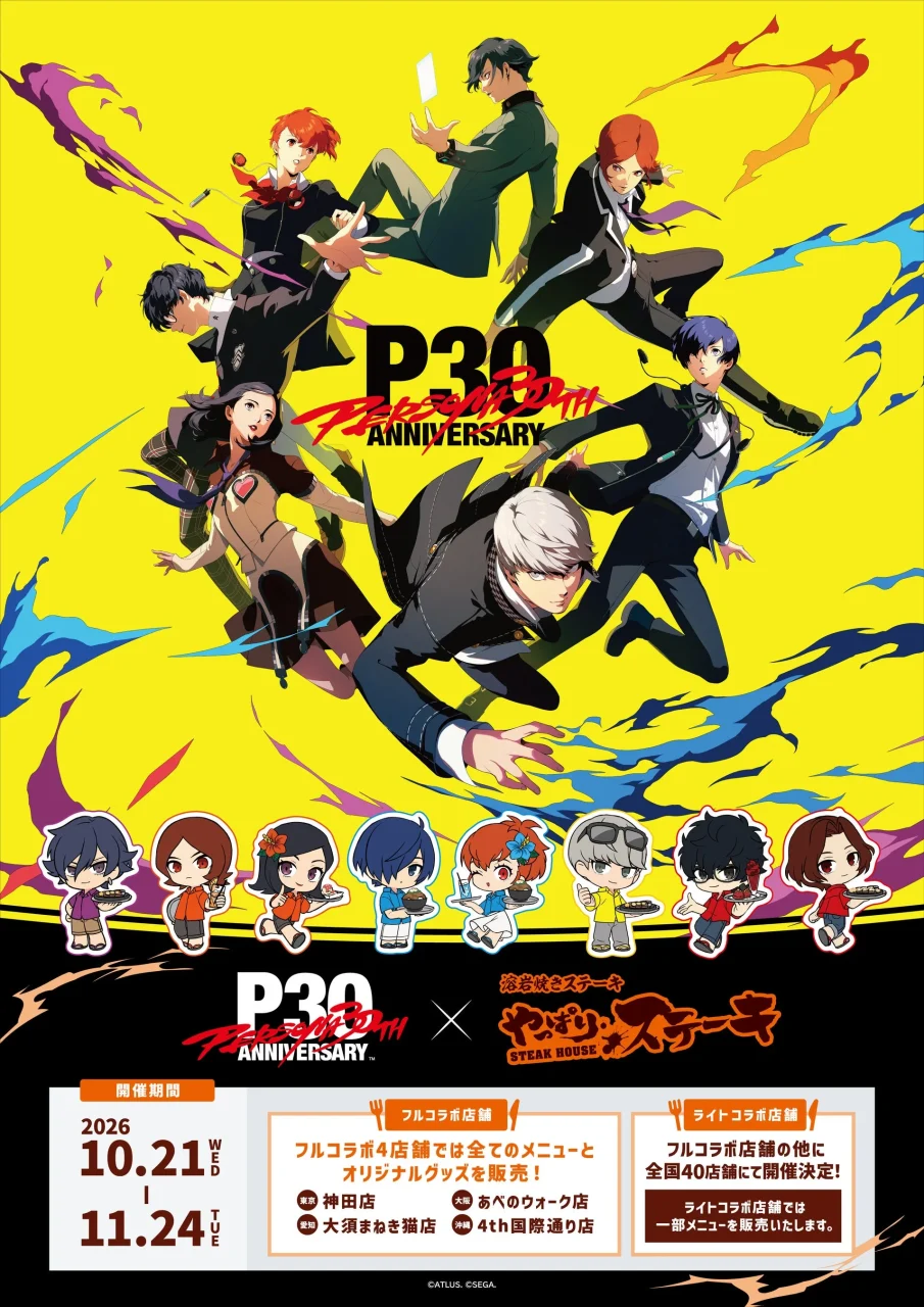 『ペルソナ』30周年×やっぱりステーキ コラボの告知ビジュアル