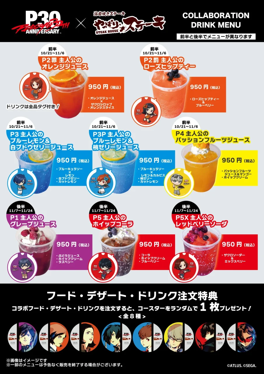 フルコラボ店舗限定メニューのコラボドリンクメニュー表