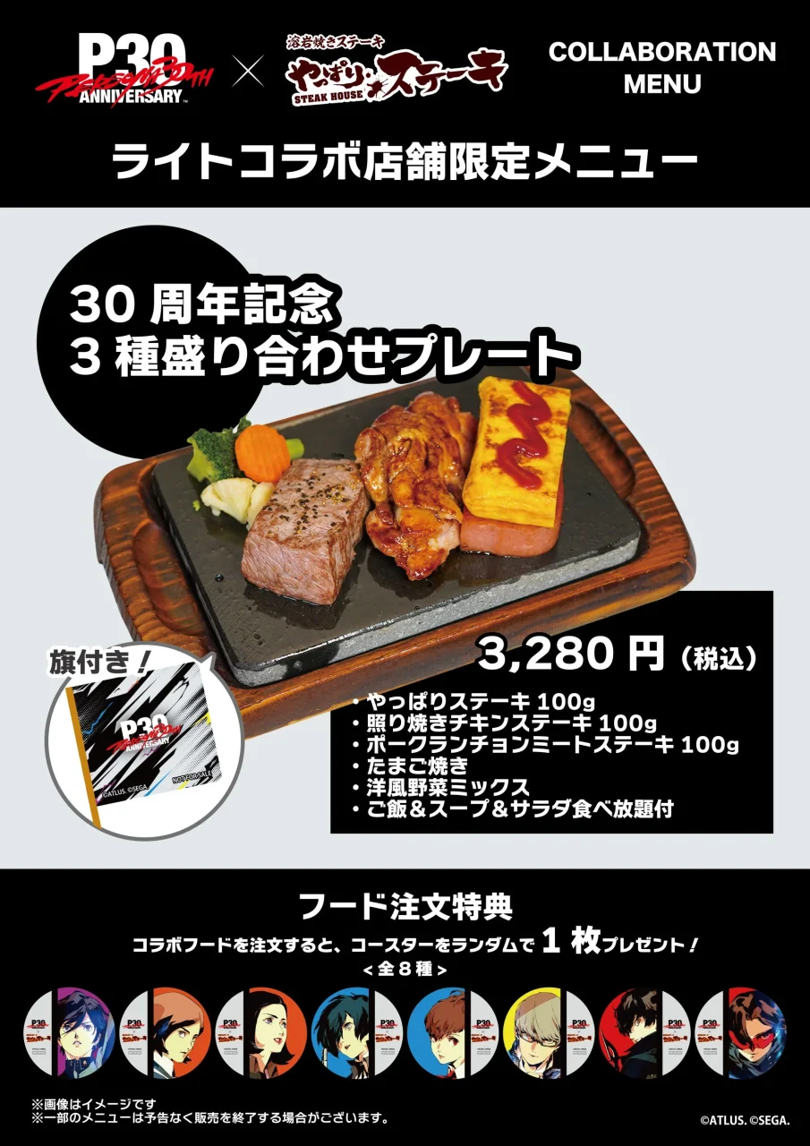 ライトコラボ店舗限定メニュー、30周年記念3種盛り合わせプレート