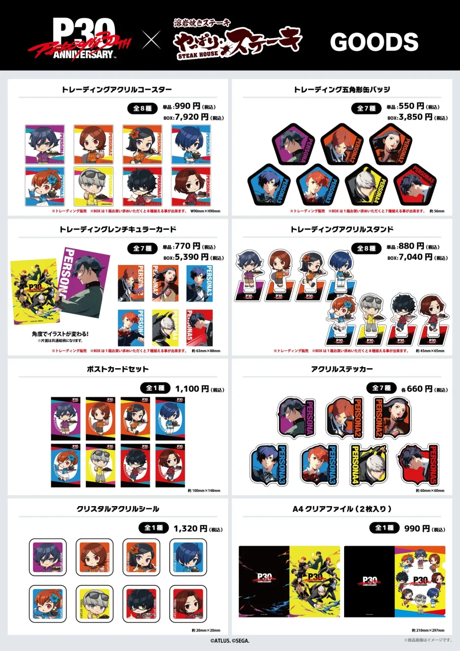 ペルソナ30周年×やっぱりステーキのコラボ限定グッズ一覧