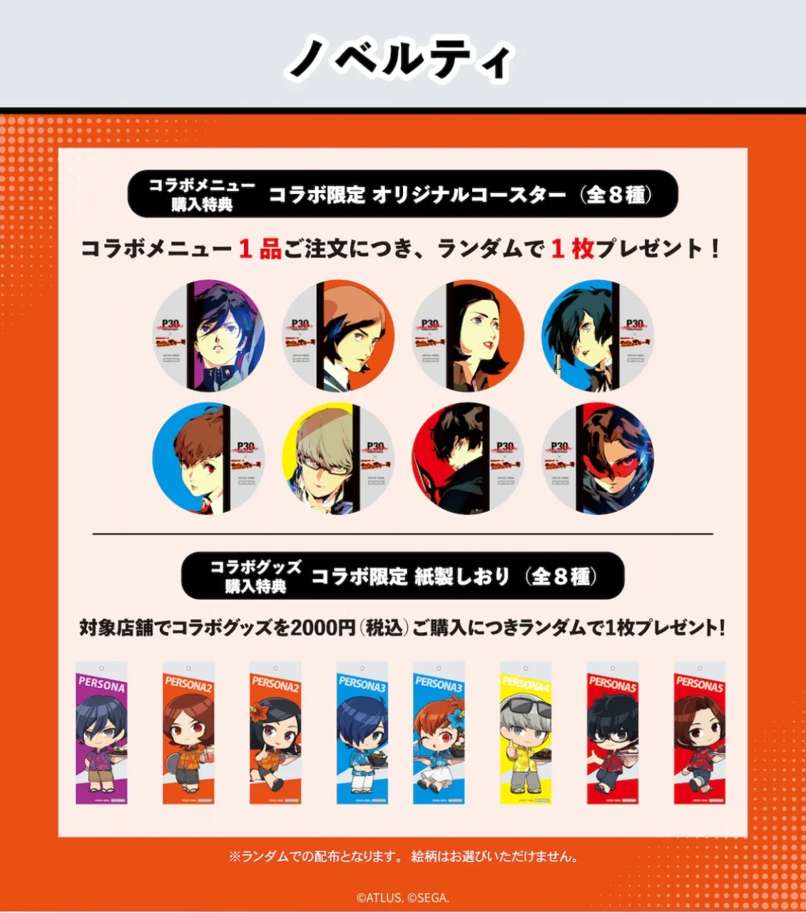 購入特典ノベルティのオリジナルコースター全8種と紙製しおり全8種