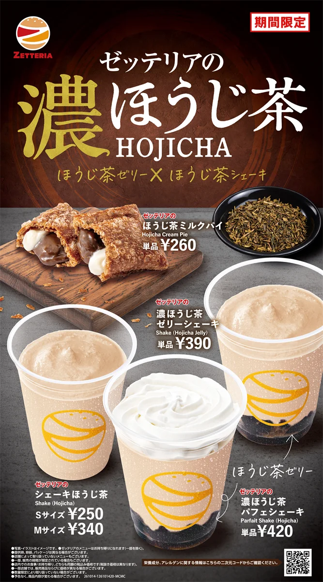 濃ほうじ茶スウィーツフェアのパイとシェーキ3種を並べた告知ビジュアル