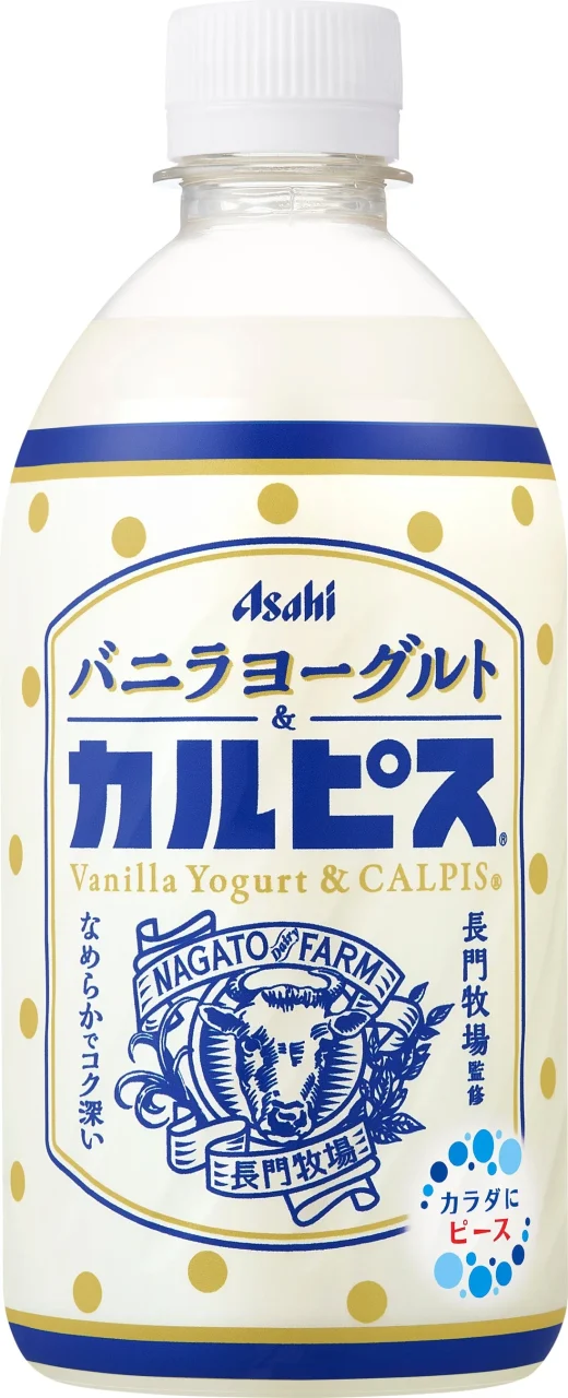 バニラヨーグルト&カルピスのPETボトル。長門牧場監修のパッケージ