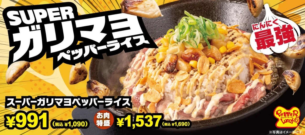 スーパーガリマヨペッパーライスの告知バナー。鉄皿のライスにマヨソースとにんにく
