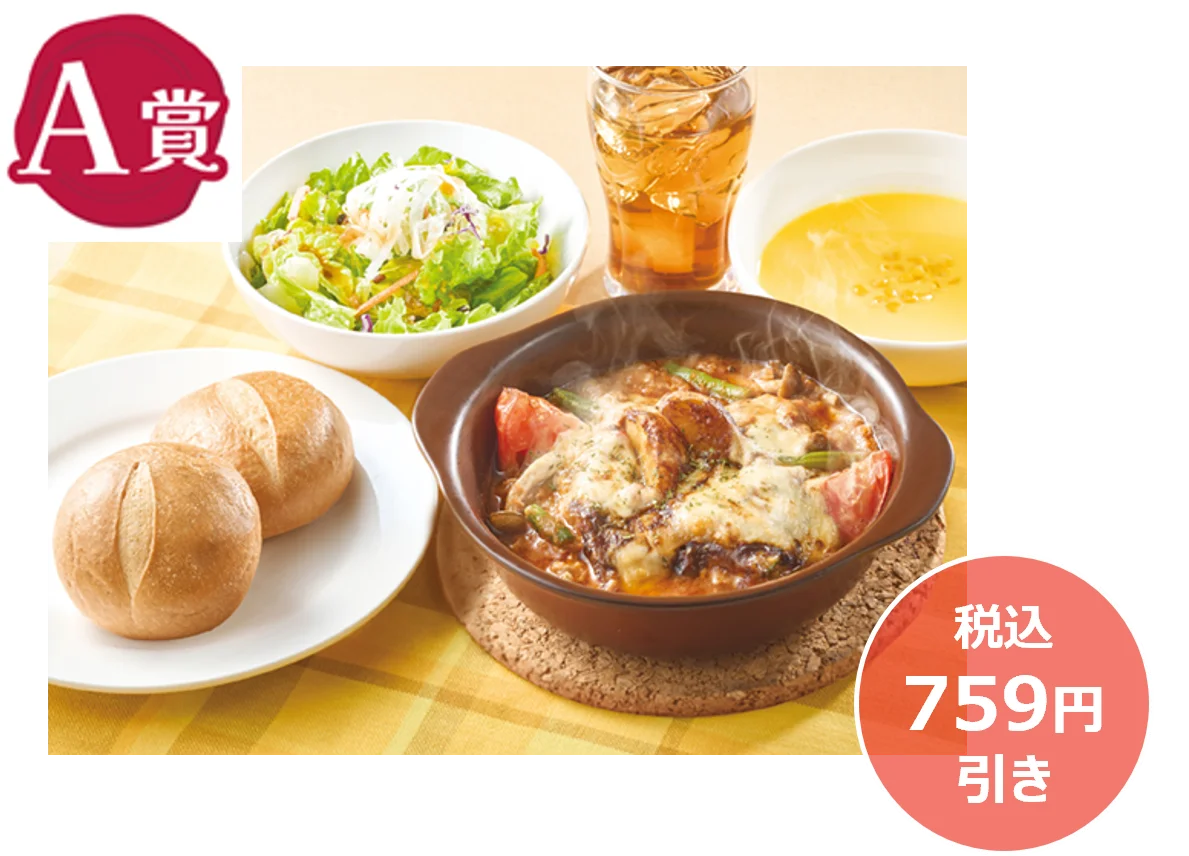 A賞 スプーンで食べるボロネーゼ風ハンバーグスペシャルセット