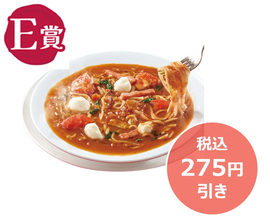 トマトスープパスタマルゲリータ。E賞、税込275円引きの表示