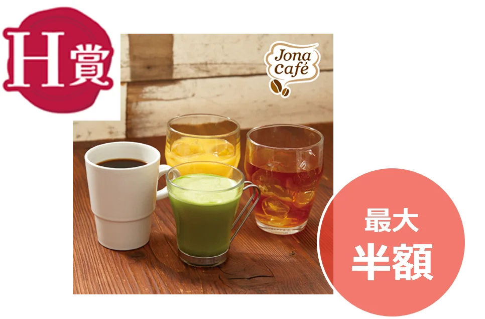 H賞 セットドリンクバー。コーヒーや抹茶ラテ、ジュース、アイスティーのグラスが並ぶ