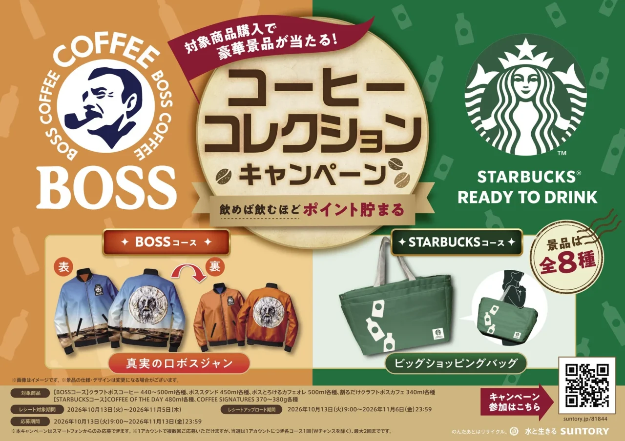 BOSSとスターバックス コーヒーコレクションキャンペーンの告知。ボスジャンとバッグ
