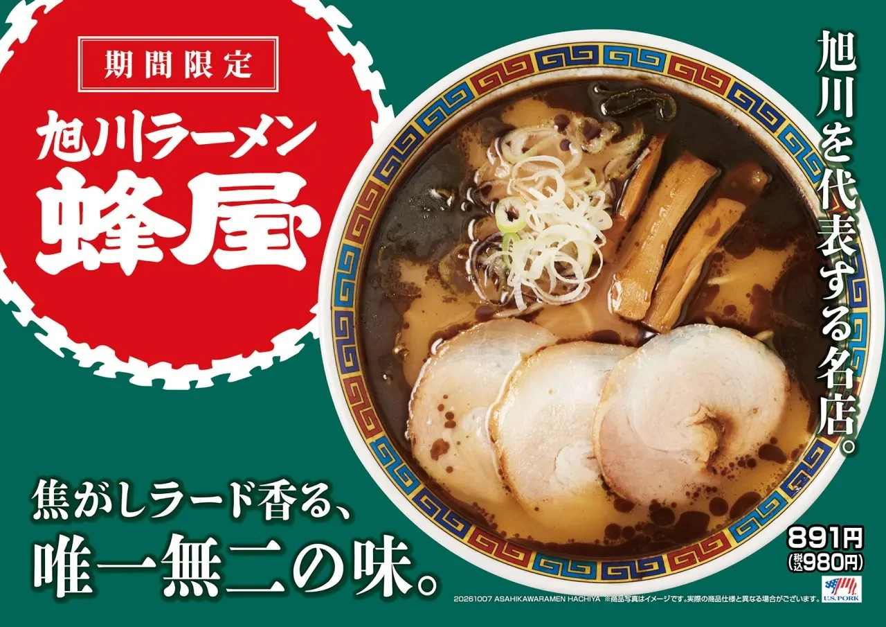 期間限定「旭川ラーメン 蜂屋」の告知ビジュアル。チャーシュー入り