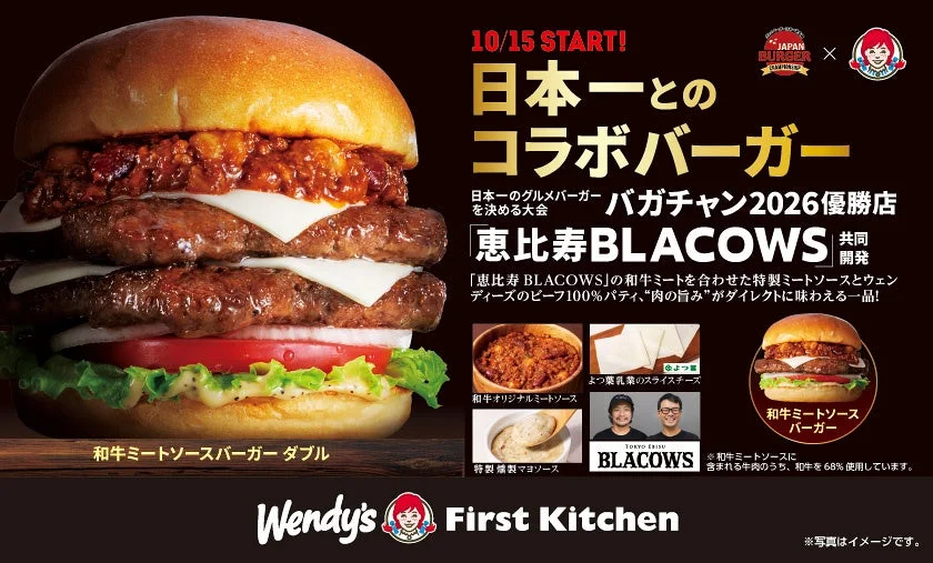 和牛ミートソースバーガー ダブルと恵比寿BLACOWSコラボの告知ビジュアル