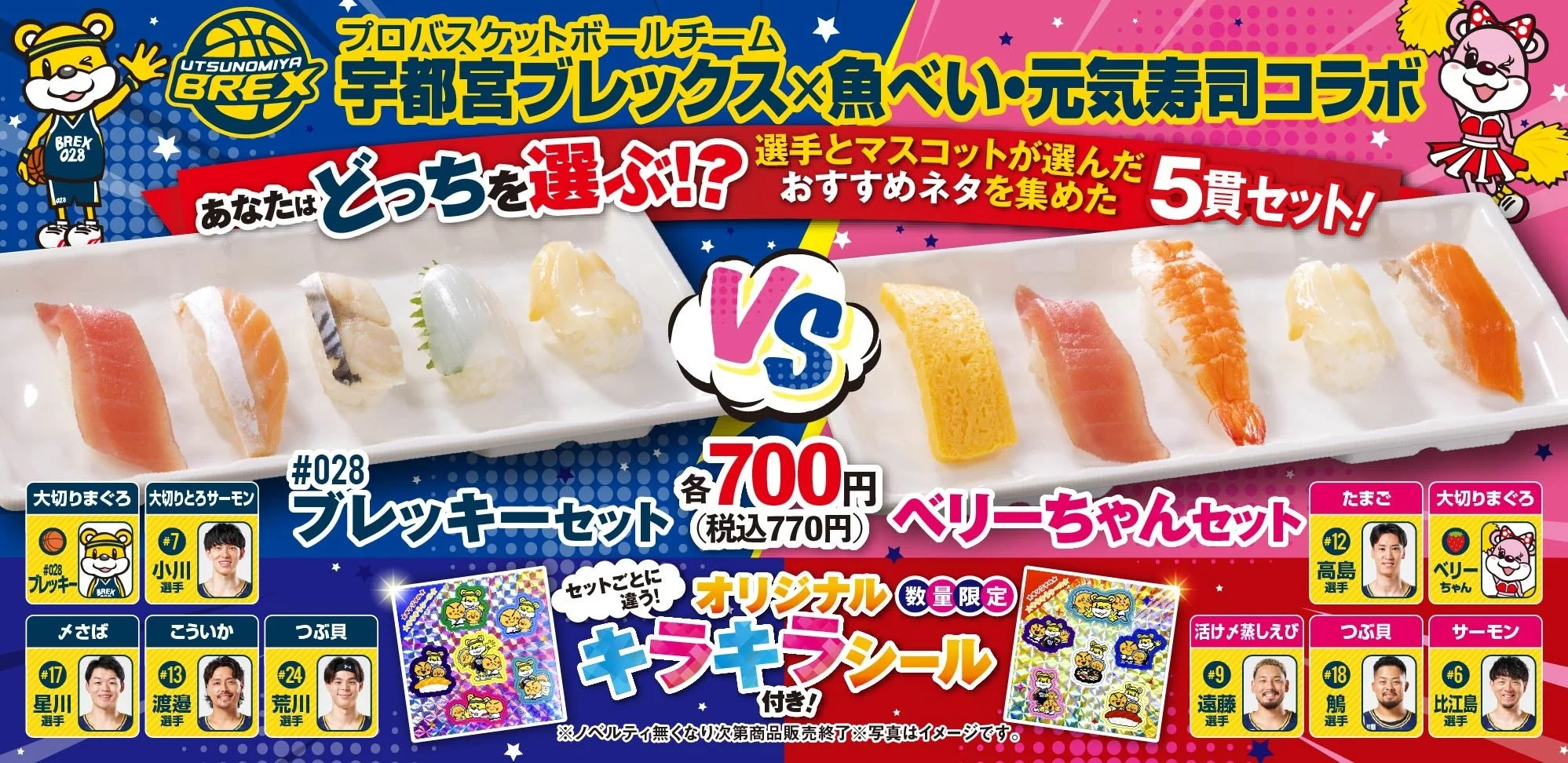 ブレッキーセットとベリーちゃんセットの寿司5貫ずつとオリジナルシール