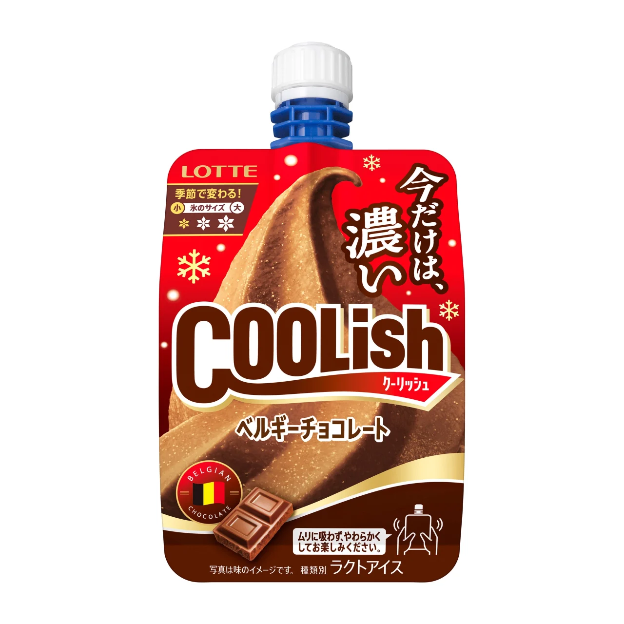 クーリッシュ ベルギーチョコレート<濃い品質>のパッケージ
