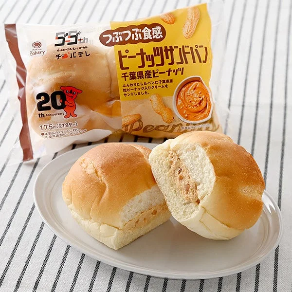 ピーナッツサンドパン(千葉県産ピーナッツ)の包装と、半分に割ったパン