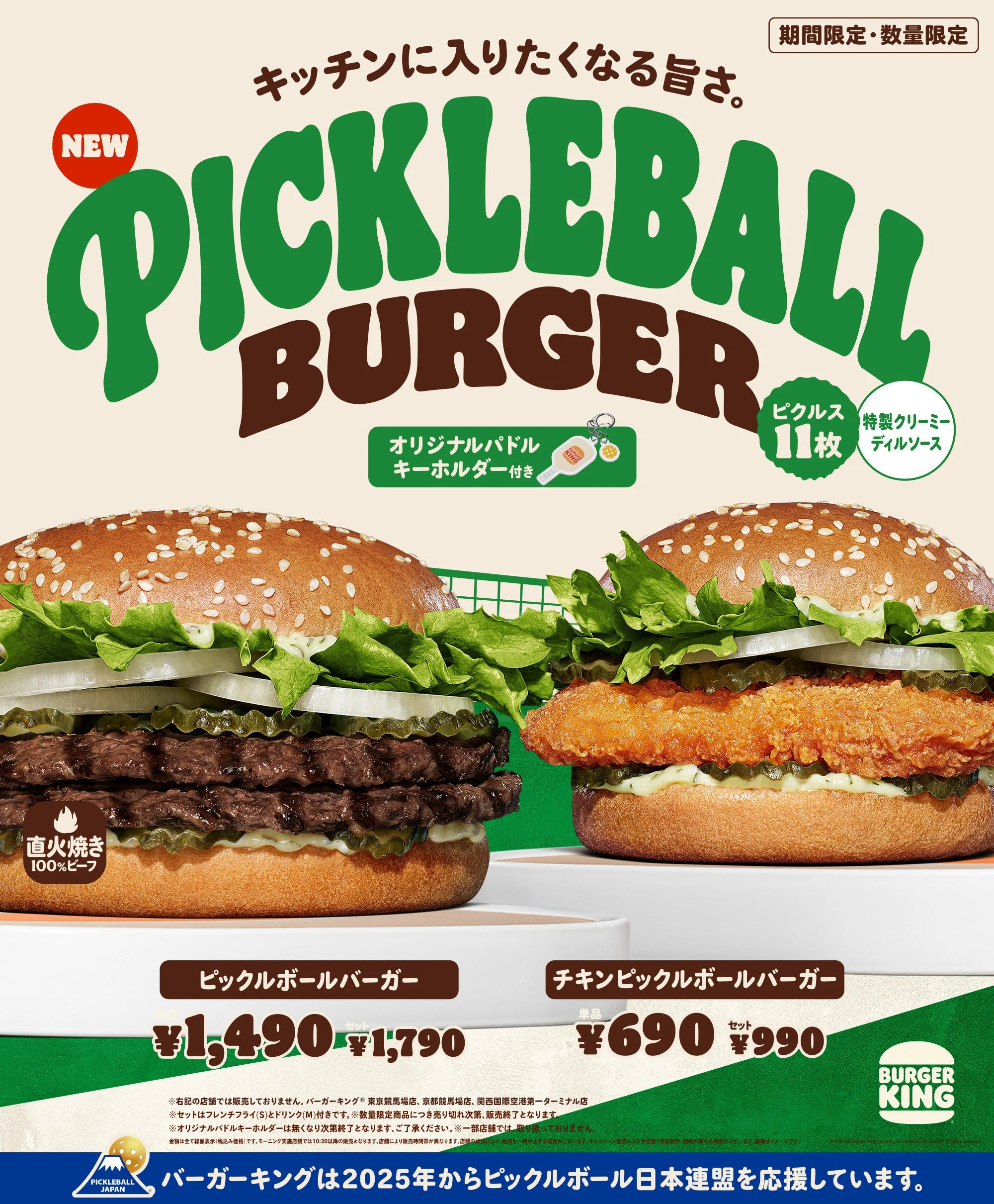 ピックルボールバーガーとチキンピックルボールバーガーの告知ビジュアル