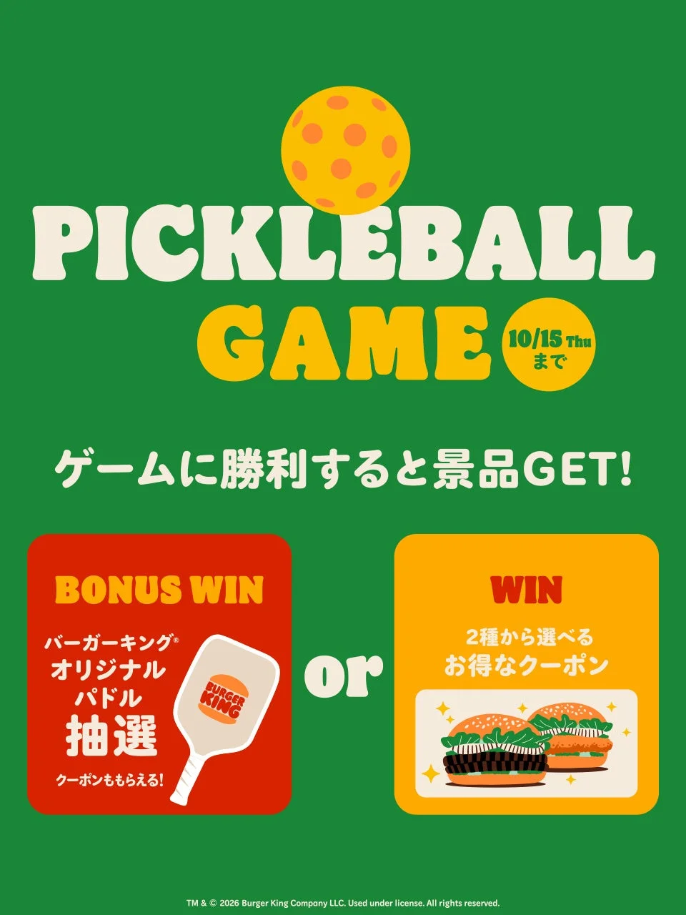 バーガーキング公式アプリ「PICKLEBALL GAME」の告知。BONUS WINとWINの景品