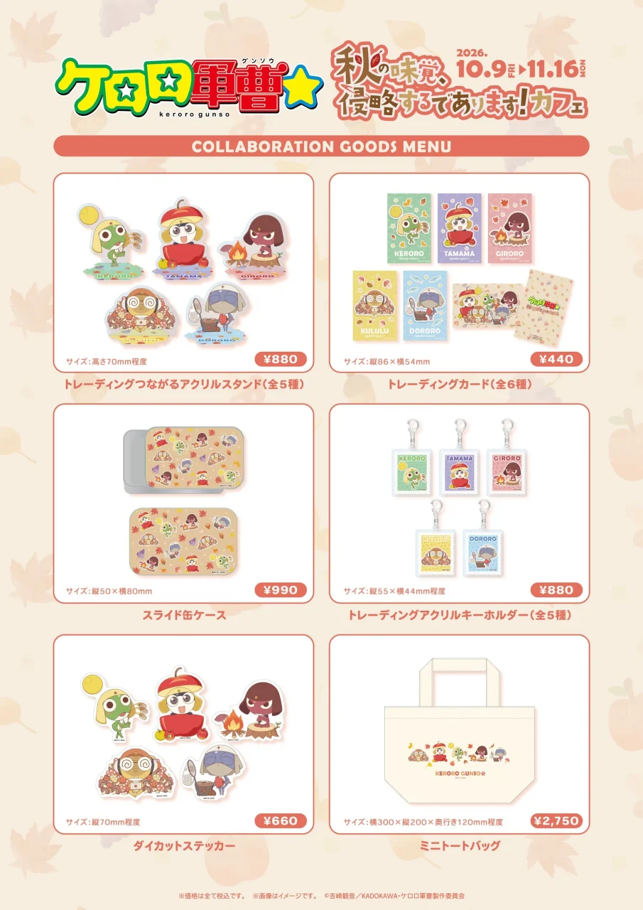 ケロロ軍曹コラボカフェのグッズメニュー一覧。アクリルスタンドやトートバッグなど