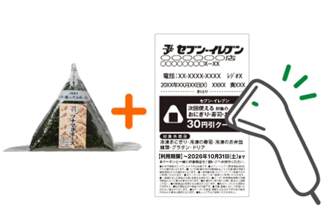 ツナマヨネーズおにぎりと30円引きレシートクーポン、バーコードリーダーのイラスト