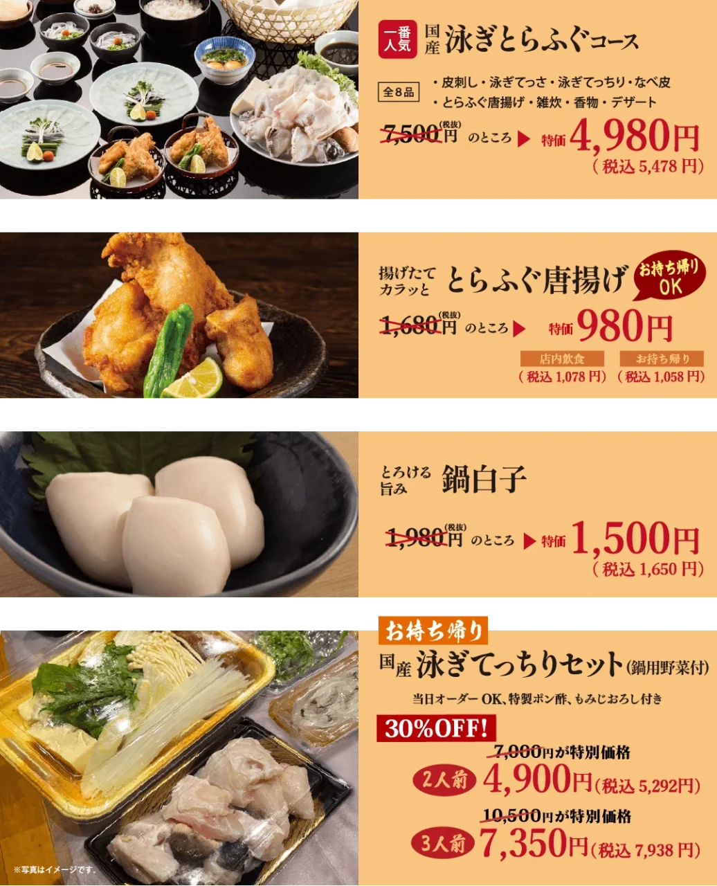 国産泳ぎとらふぐコースなど4品の特価メニュー紹介