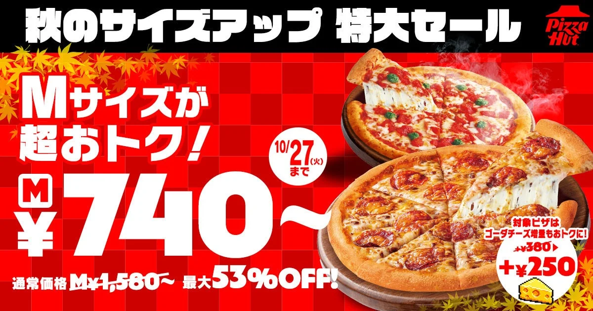 ピザハット秋のサイズアップ特大セール、Mサイズ740円〜の告知バナー