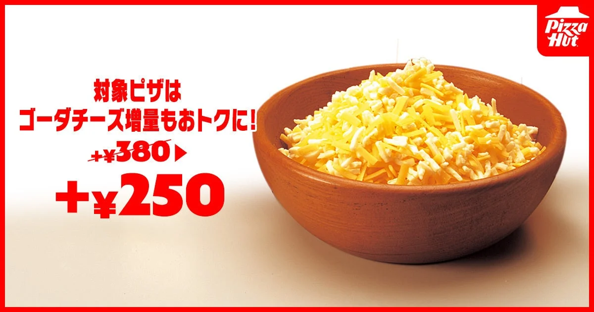 ゴーダチーズ増量が380円から250円になる告知。器に盛られたチーズ