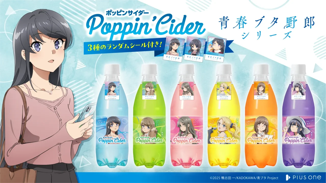 ポッピンサイダー「青春ブタ野郎」シリーズ全6種のボトルとキャラクター