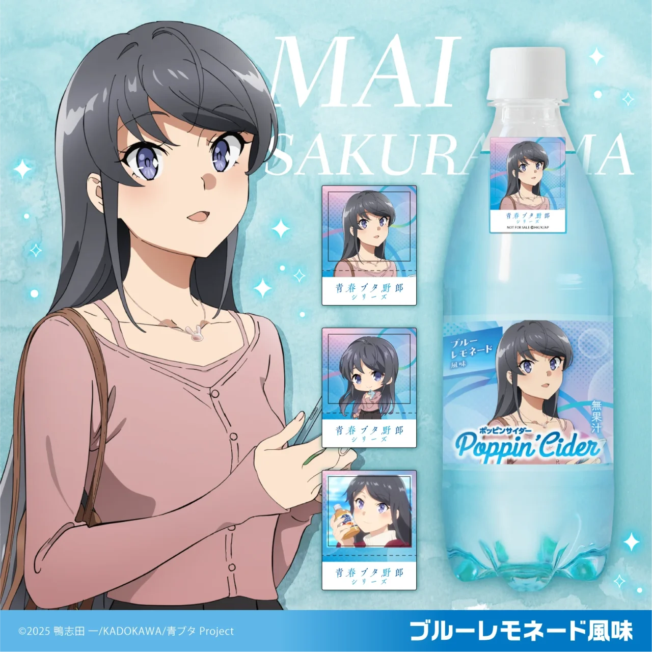 桜島麻衣×ブルーレモネード風味のポッピンサイダーとシール3種