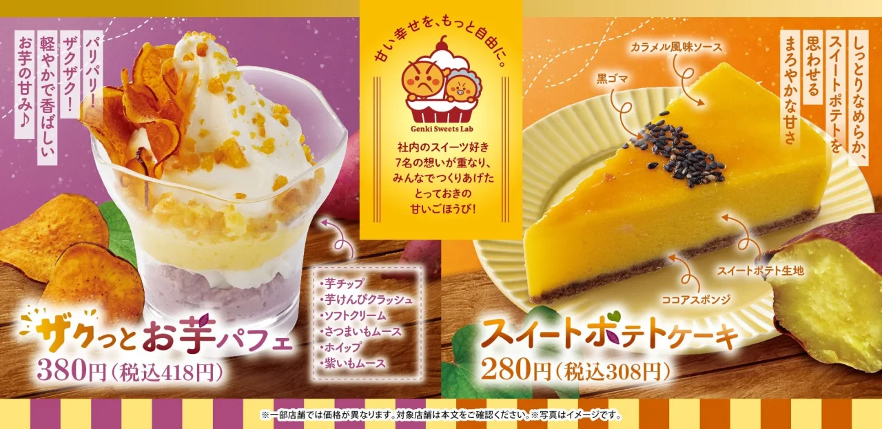 ザクっとお芋パフェとスイートポテトケーキの2品のデザート
