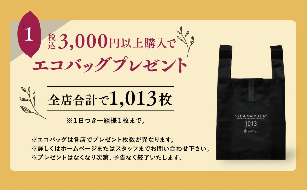 税込3,000円以上購入でもらえるオリジナルエコバッグ（黒）の告知