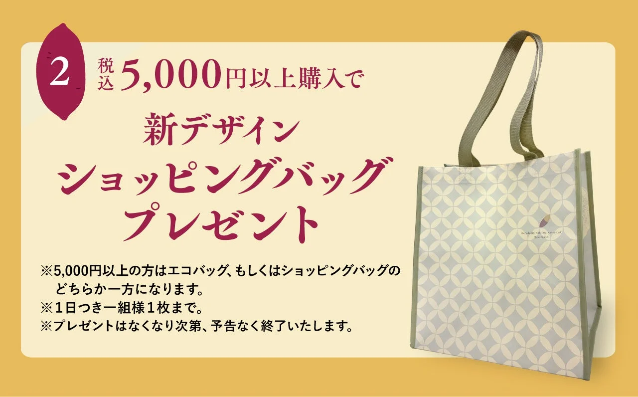 税込5,000円以上購入でもらえる新デザインショッピングバッグの告知